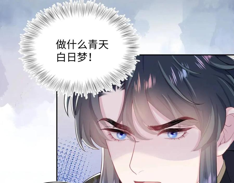 第51话 陛下的真爱告白？86