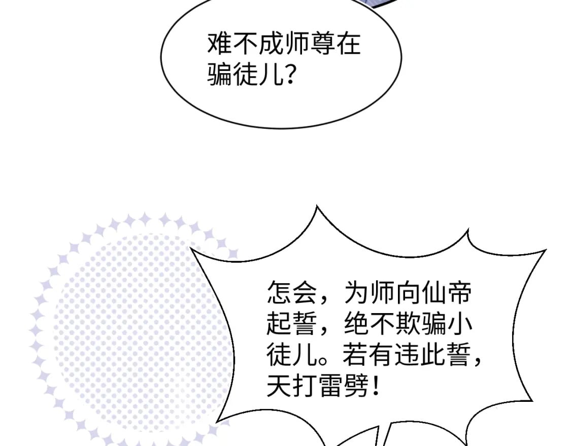 第188话 师徒关系公开102