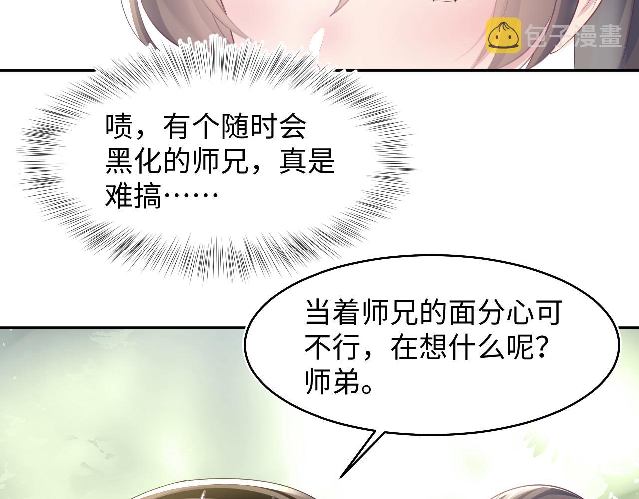 第96话 新任务启动—阻止主角黑化？90