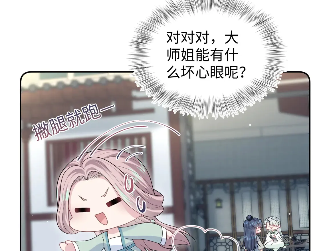 301 师姐的神药热茶43