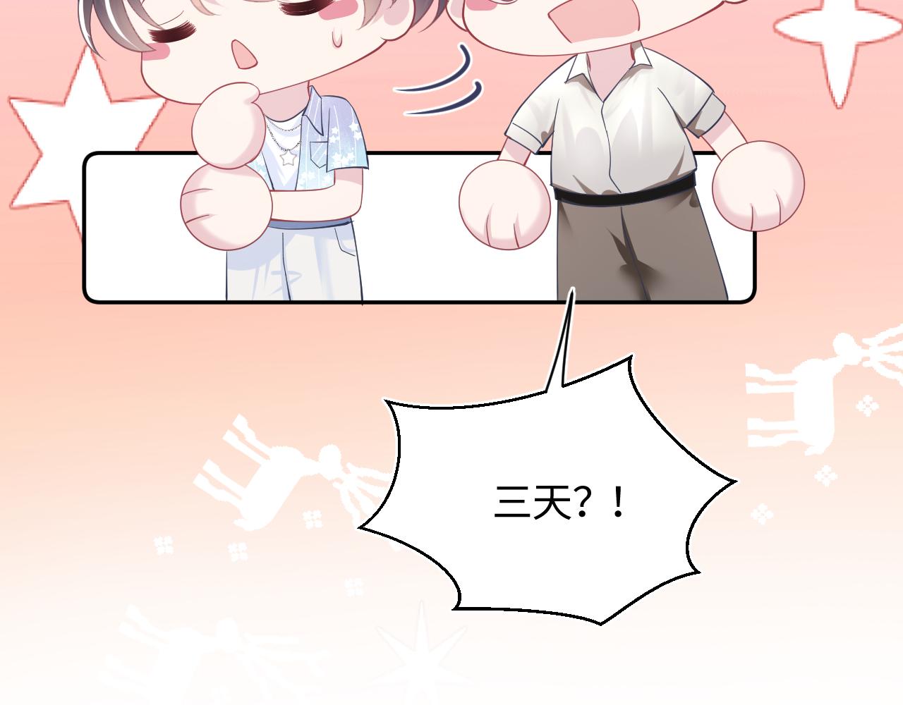 第20话 影帝为爱息影？！73