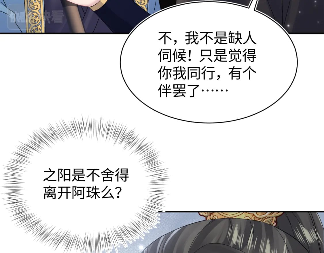 第179 阳阳的醋意66