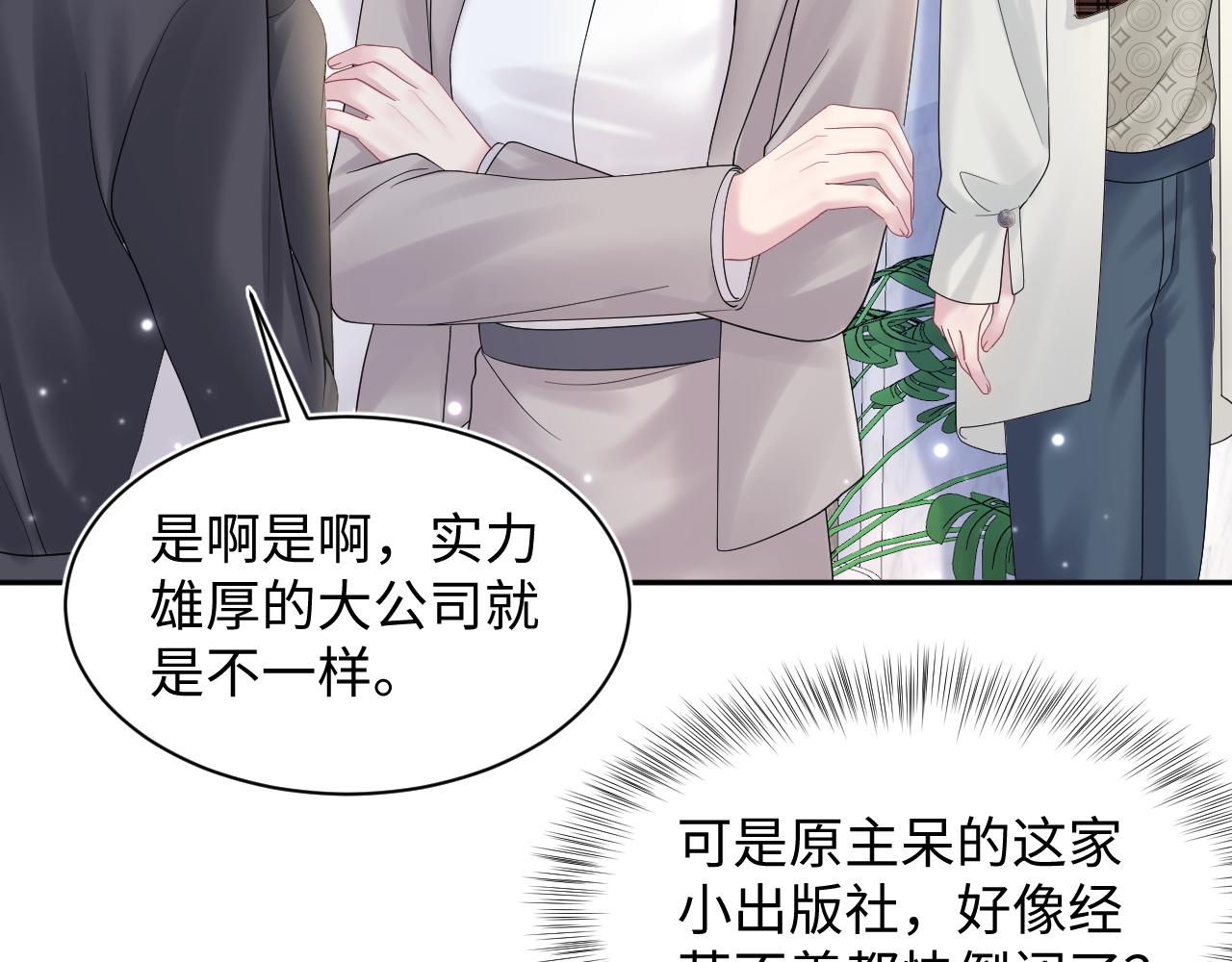 第154话 可爱小编辑和高冷人气作家26