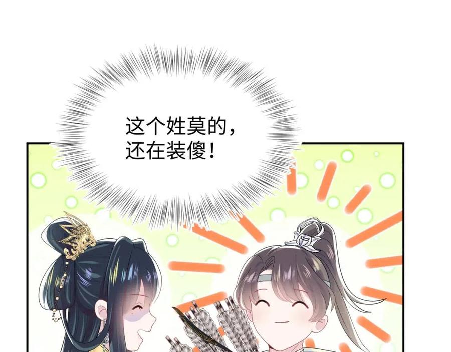 第37话 被皇后陷害了！20