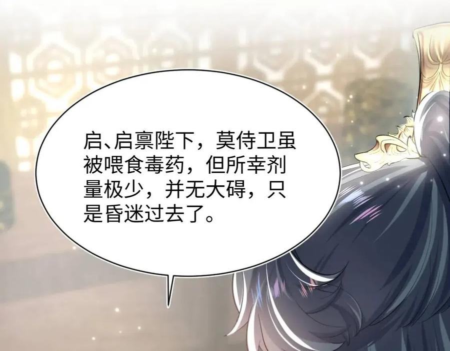 第51话 陛下的真爱告白？31