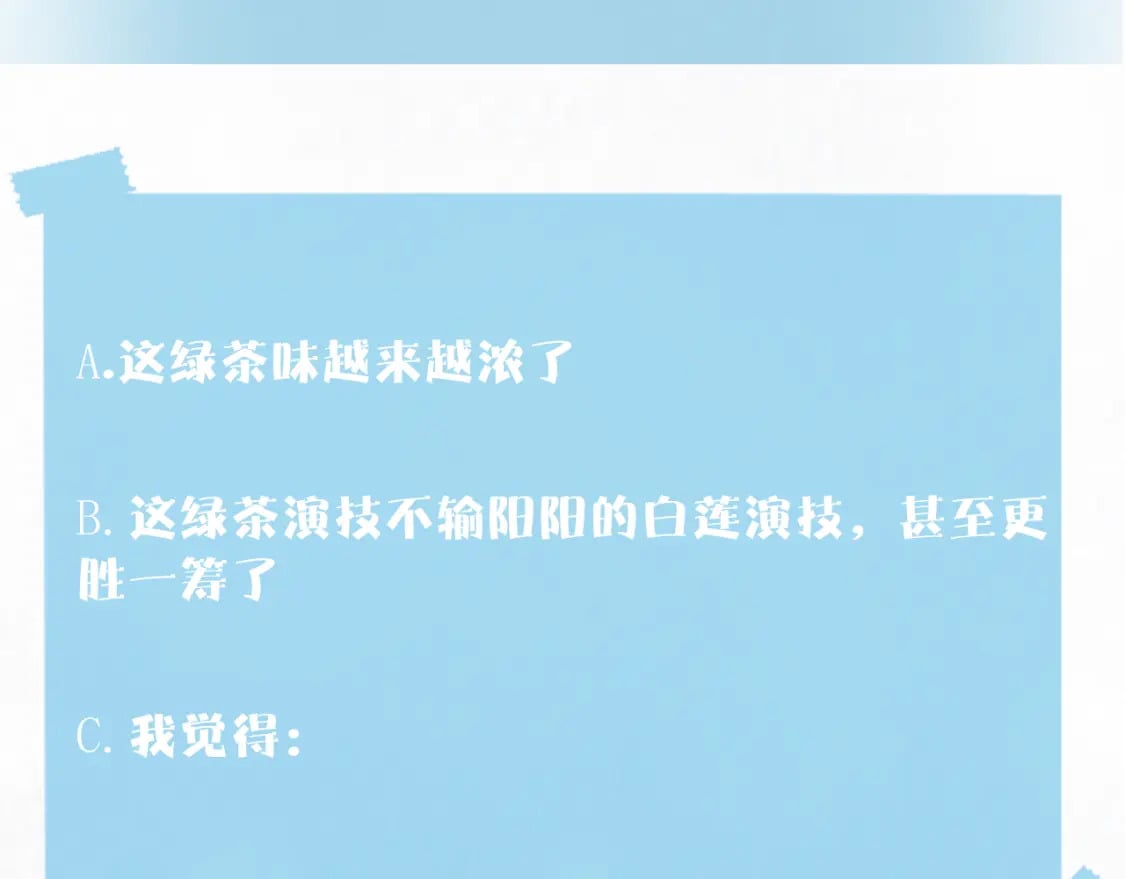 第180戏精绿茶师尊118