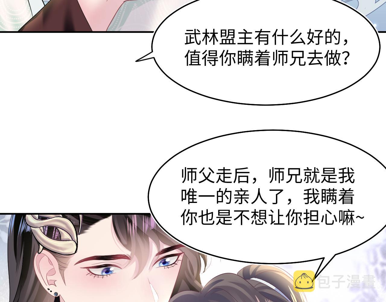 第96话 新任务启动—阻止主角黑化？99