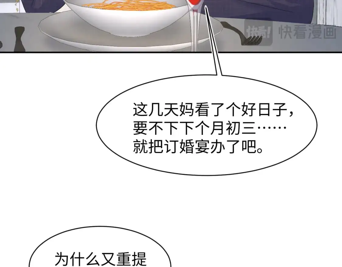 262 订婚？算了吧35