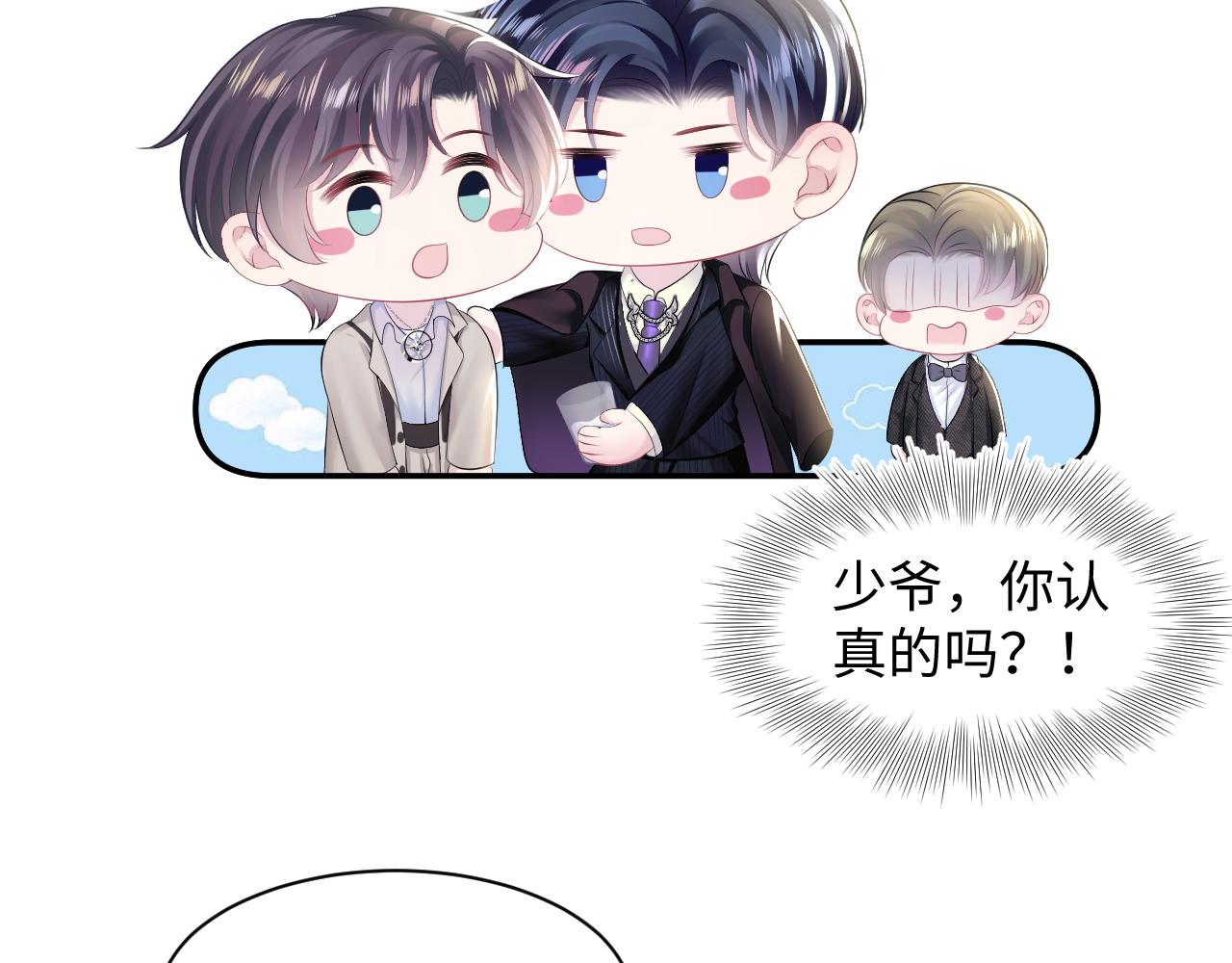 第141话 薄司御的追求者登门？74