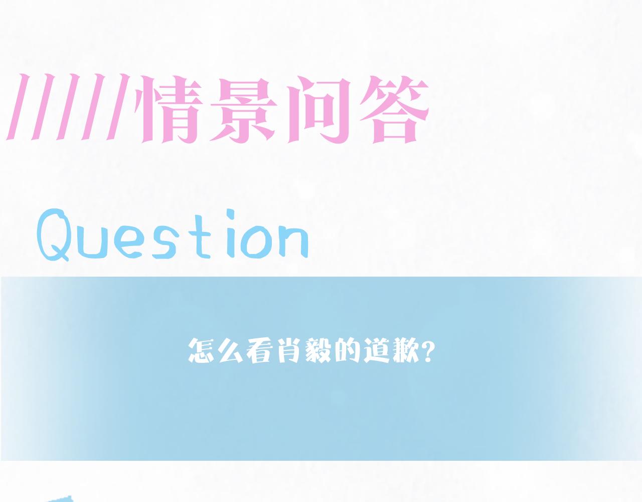 第149话 肖毅的道歉94