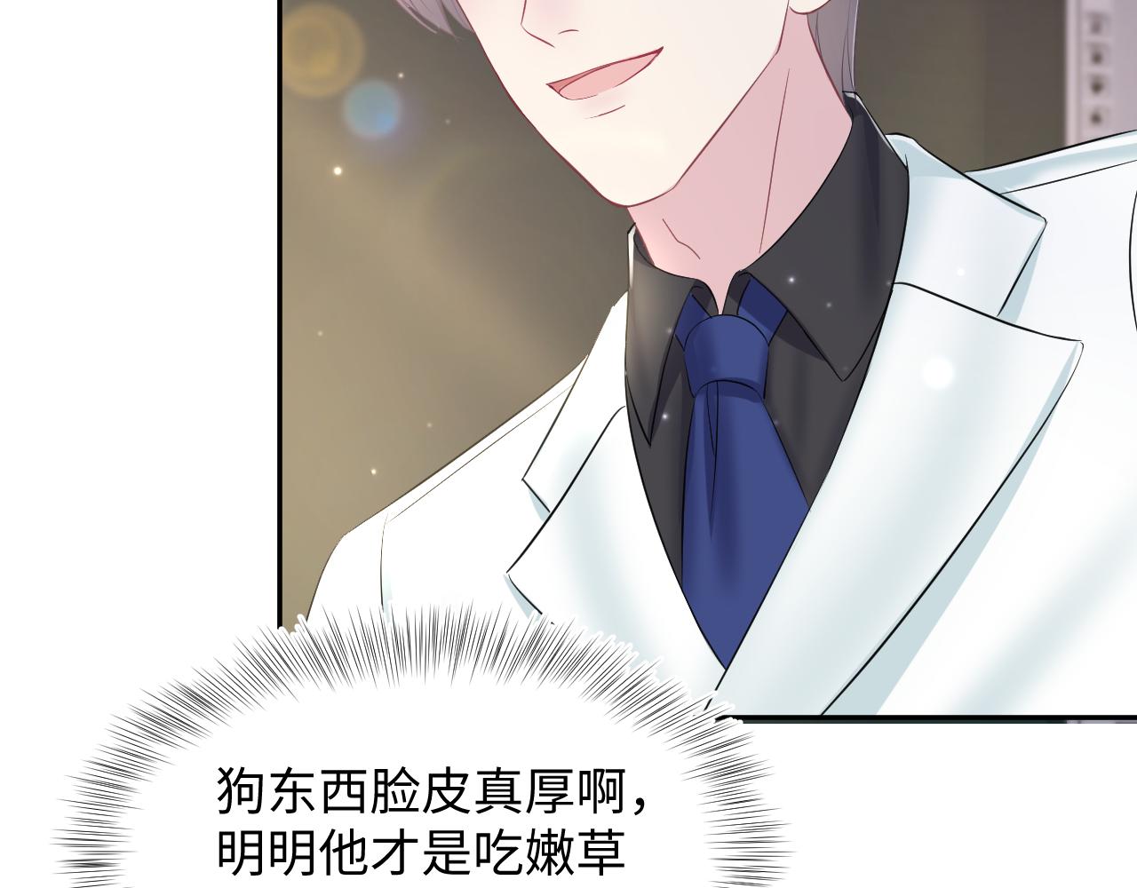第130话 绿茶虞白莲的较量91