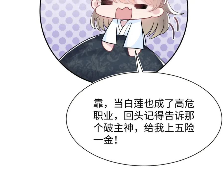 第51话 陛下的真爱告白？49