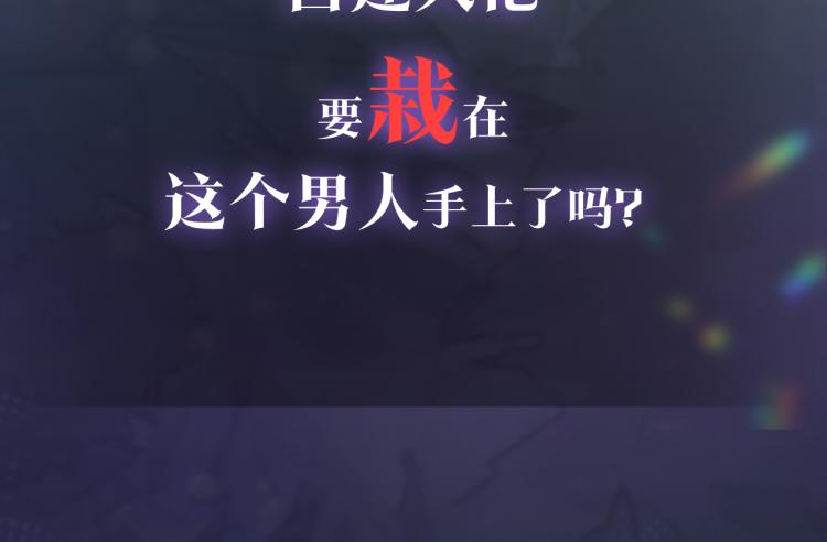 序章 绝美白莲开课啦~47