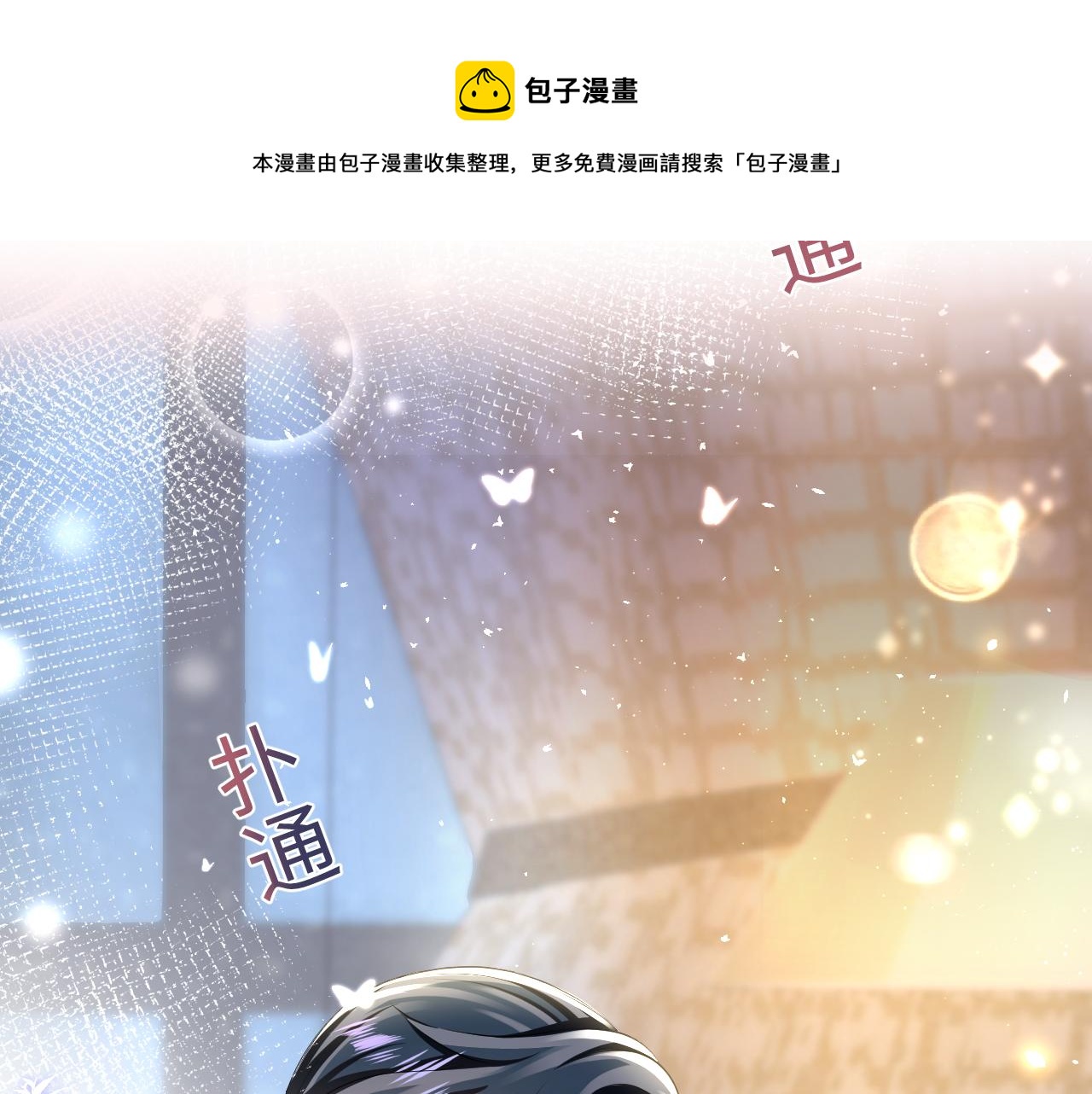 第88话 我的心脏为你而动60