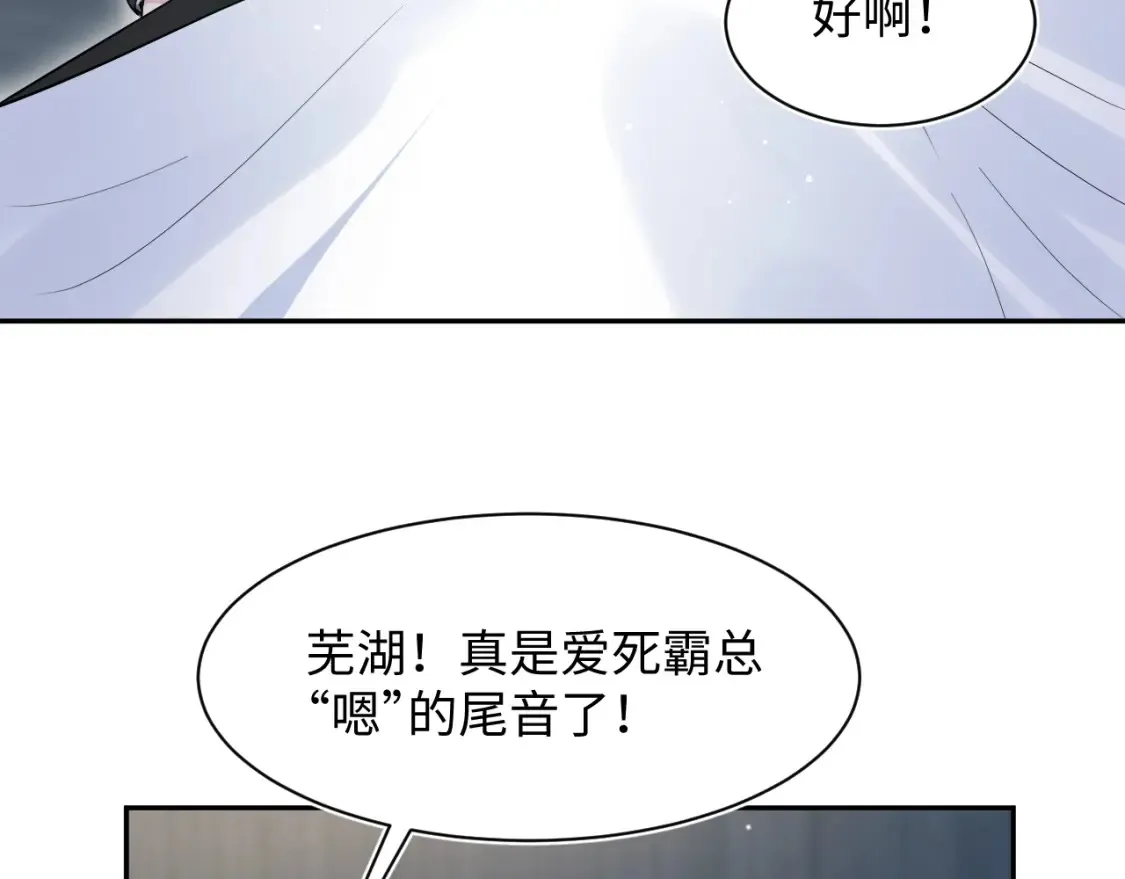 281 霸总很记仇67