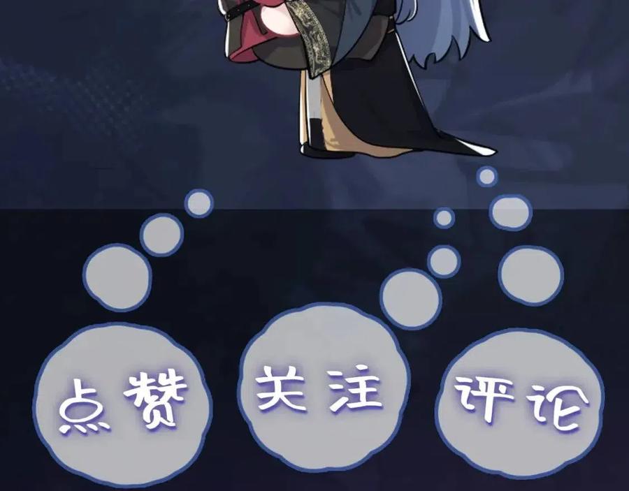第47话 亓官彦的真情告白？！110