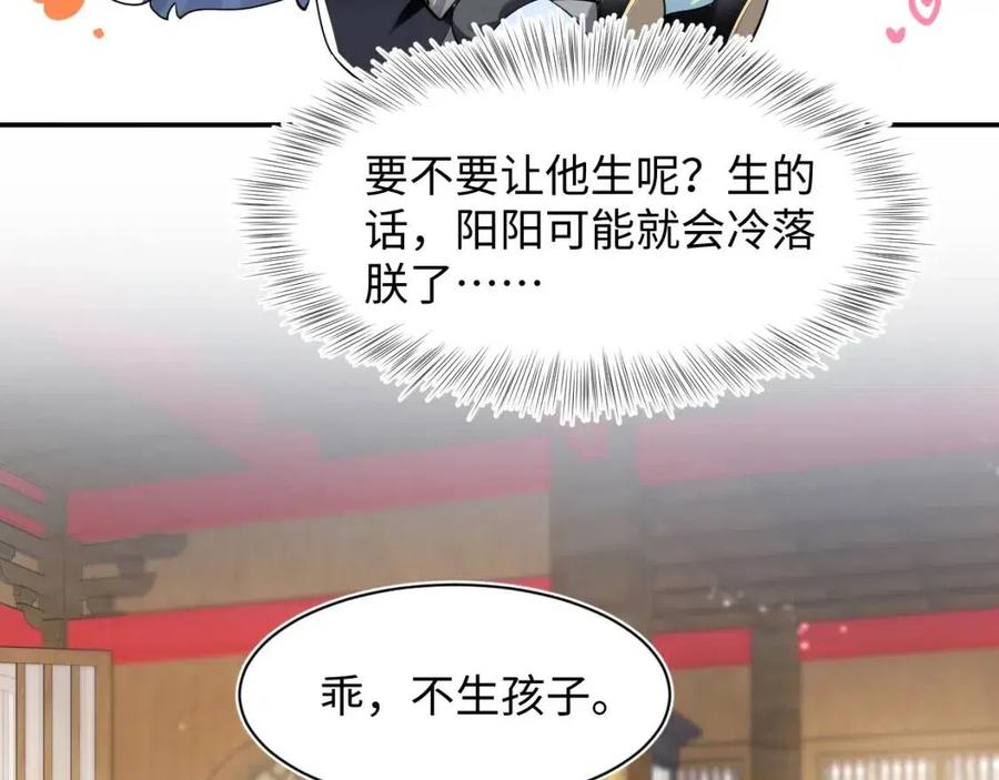 第43话 陛下的火辣小侍卫63