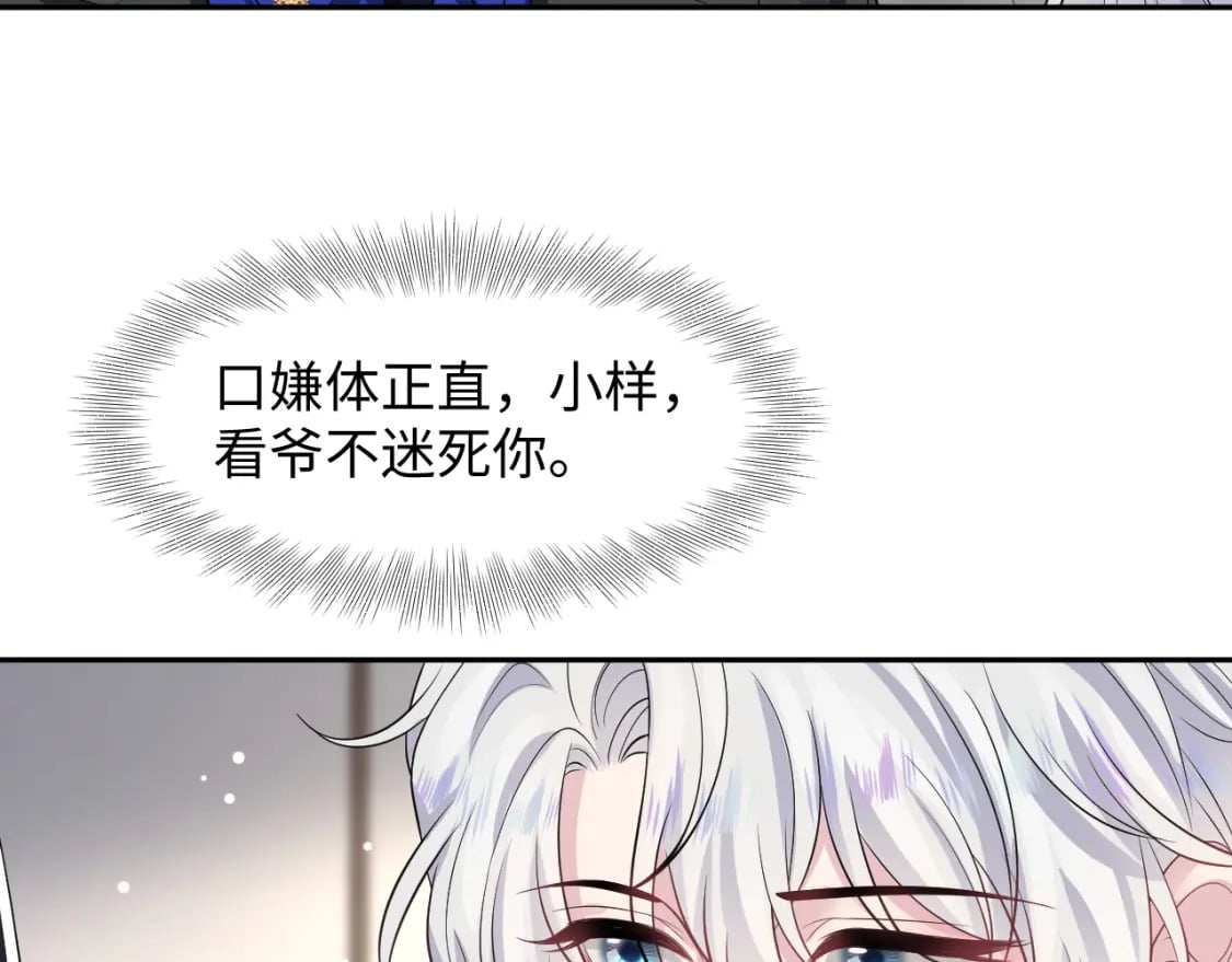 第199话 诱捕纯情绿茶52