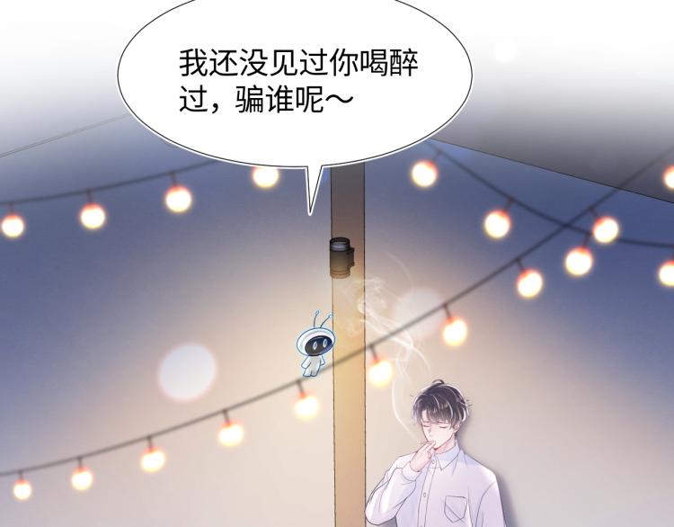 第14话 吃醋的狗勾要咬人45