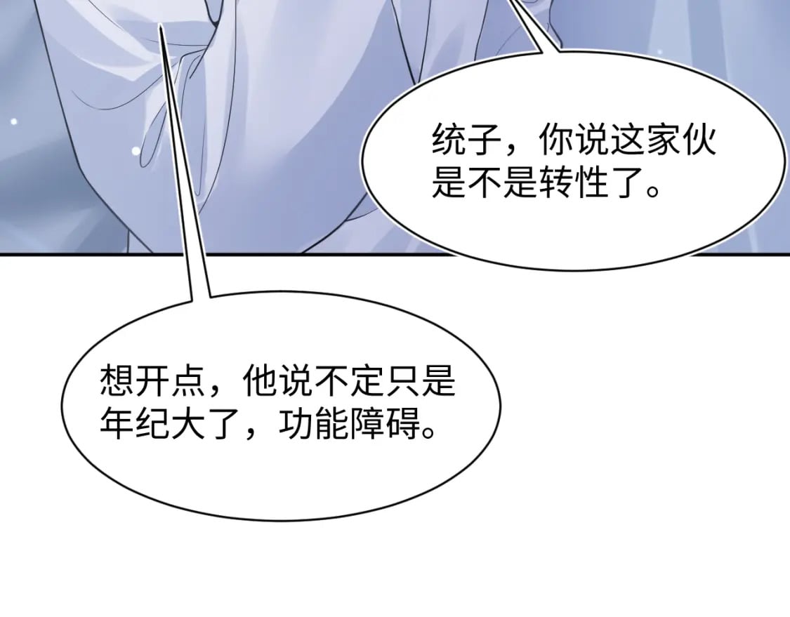 第199话 诱捕纯情绿茶99