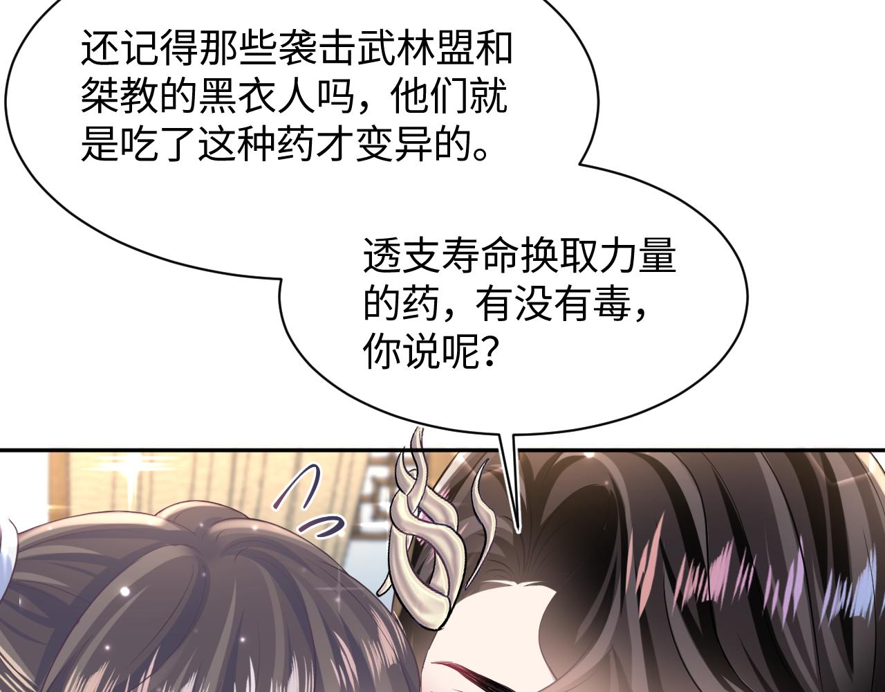 第107话背刺盟主？68