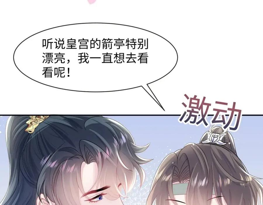 第46话 皇帝点亮“绿茶”技能30