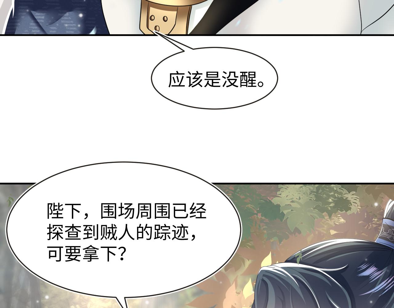 第58话 皇上被扇巴掌？73