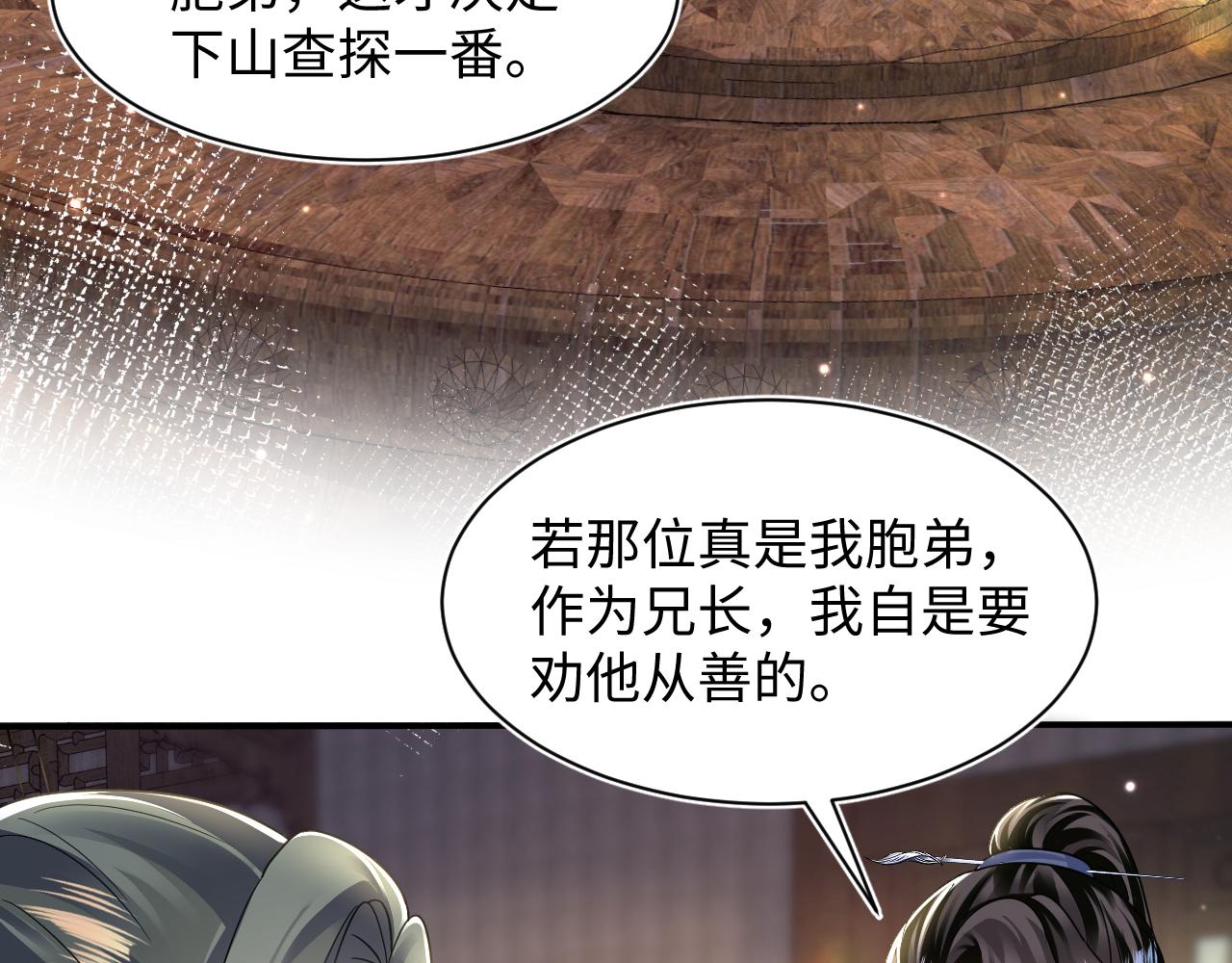 第110话魔教长老11