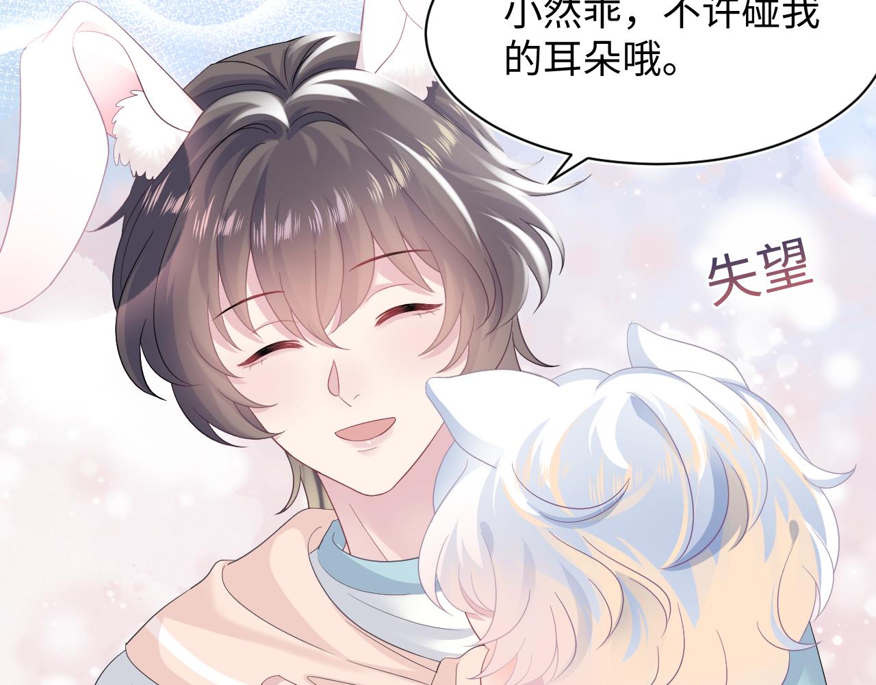 第67话 请不要碰兔子耳朵75