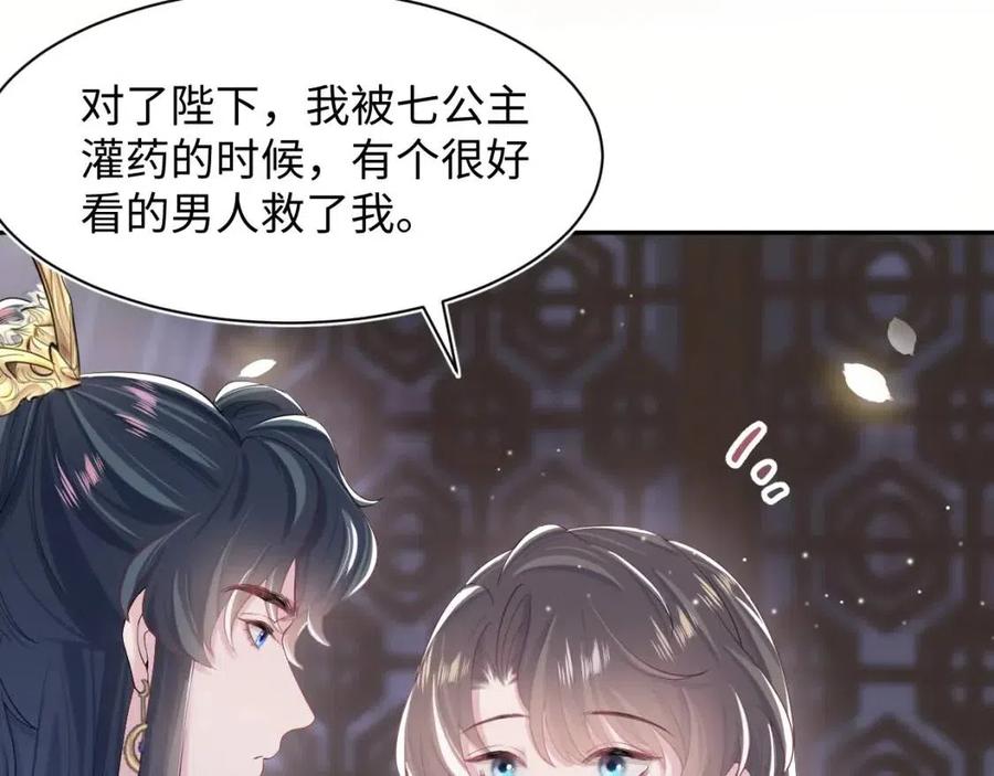 第51话 陛下的真爱告白？74