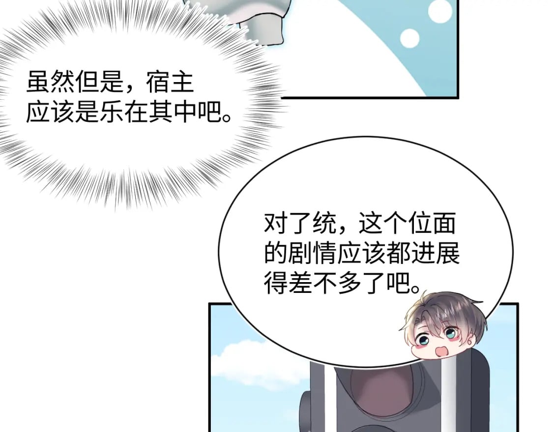 第173话 阳阳被撞？71