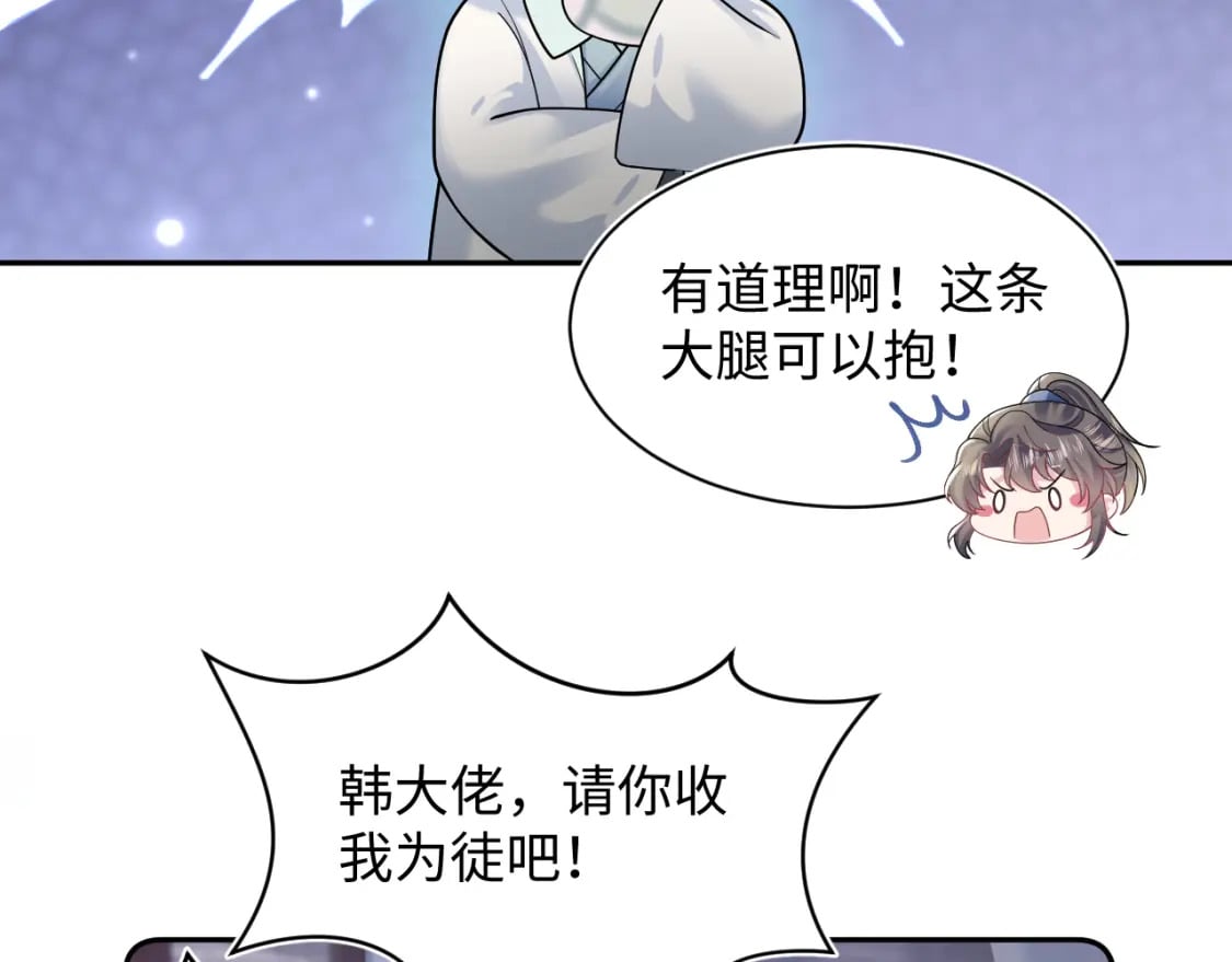 第176话 拜师美人师尊43