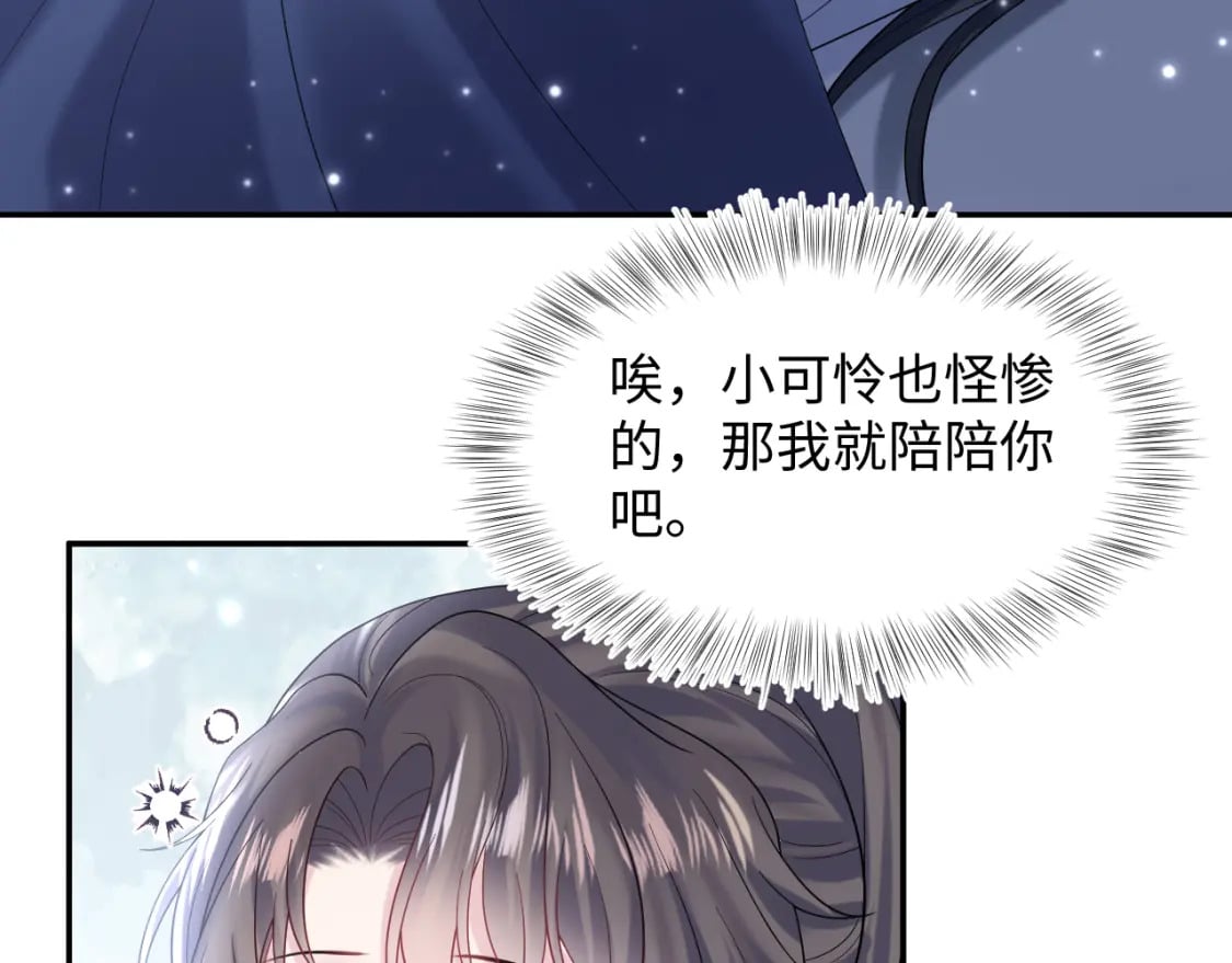 第174话 柔弱的美人仙尊？37