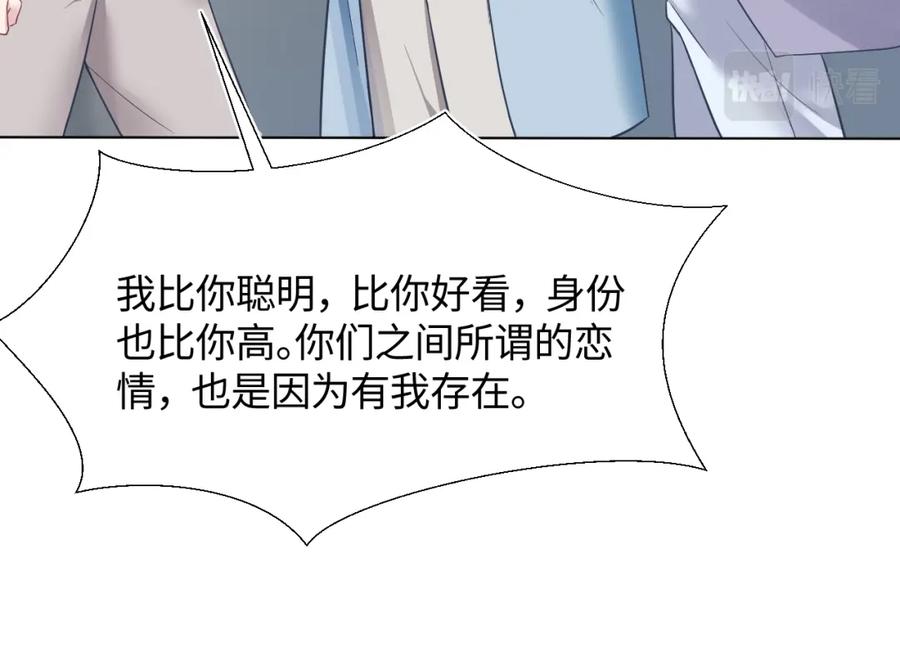 第7话 气走白月光81