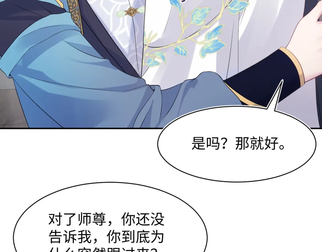 第181 美人师尊的实力40