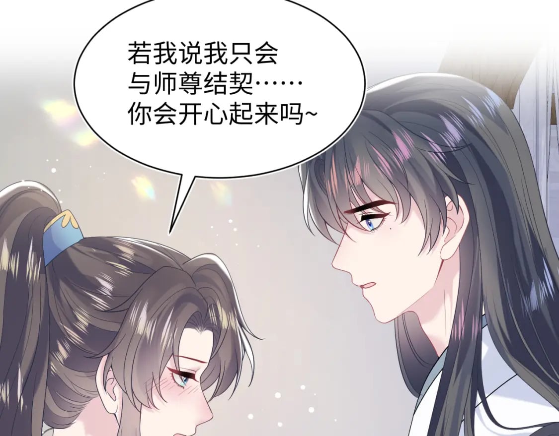 第190话 绿茶师尊哭唧唧82