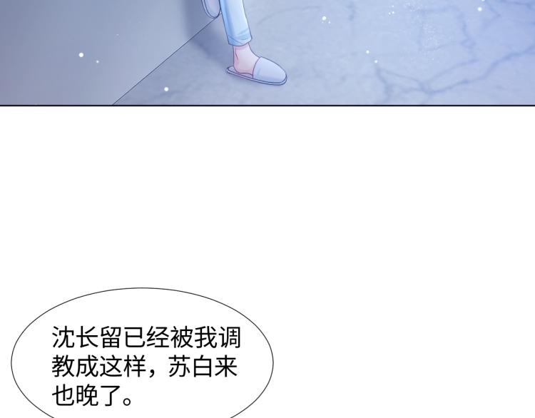 第3话 白月光回国！54