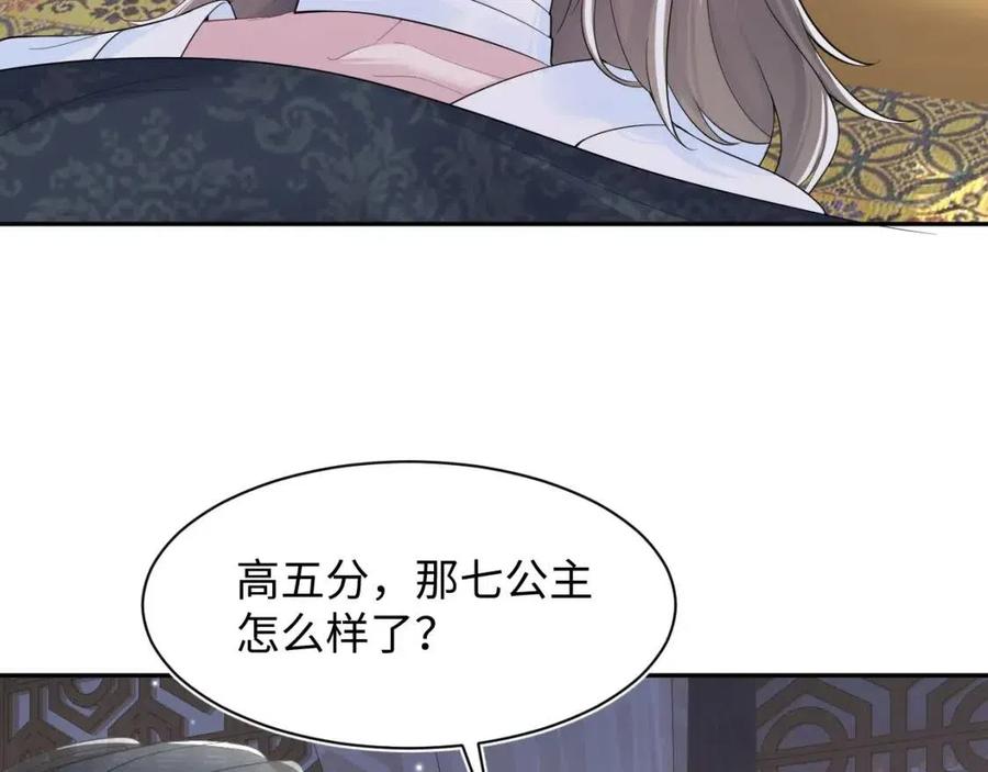 第51话 陛下的真爱告白？83