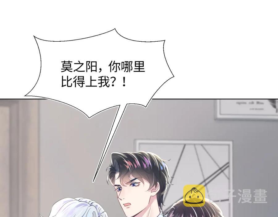 第7话 气走白月光79