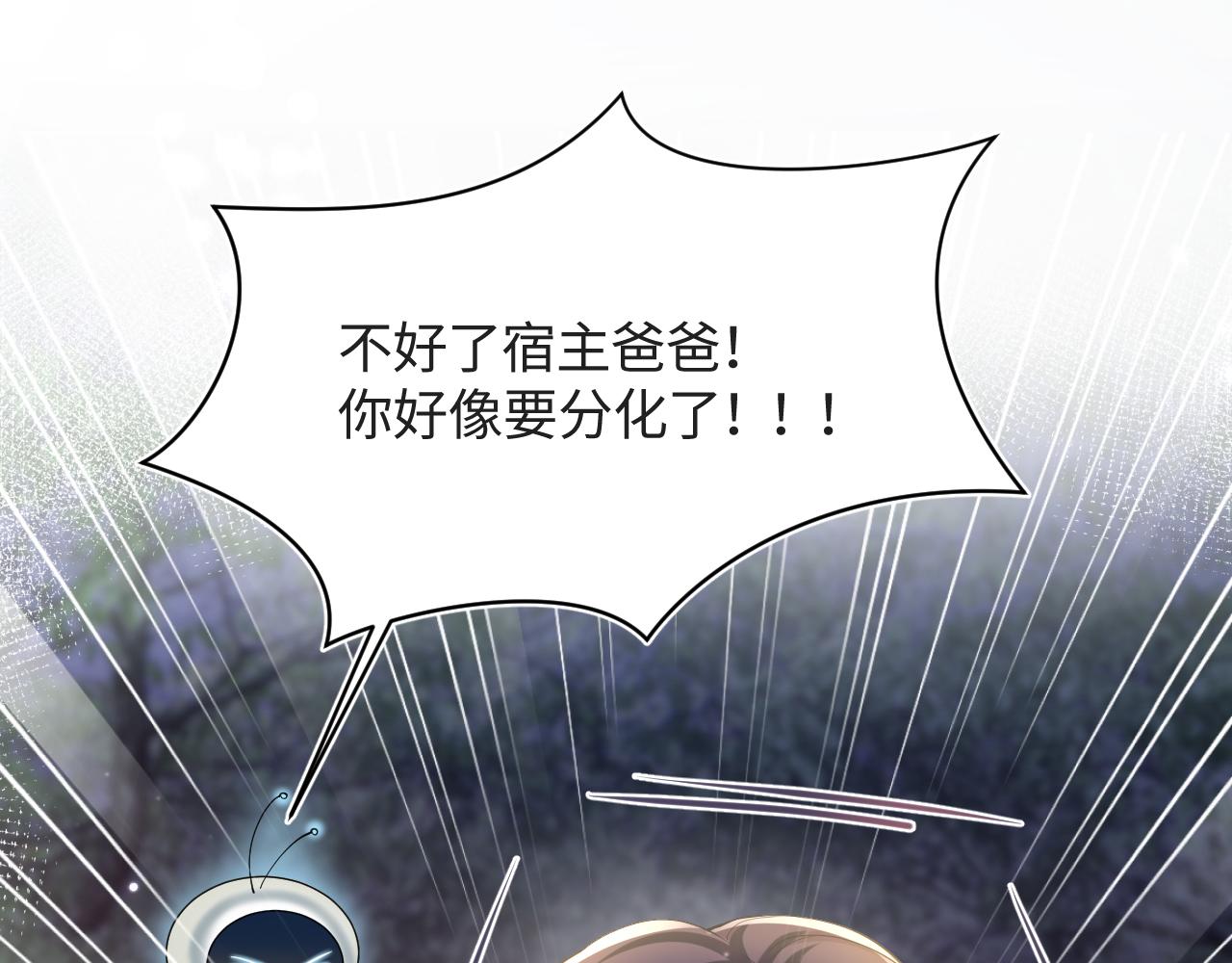第123话 阳阳要分化了？78