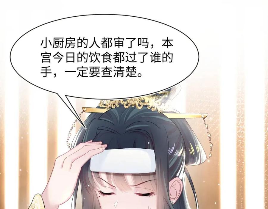 第53话 不理朕？那就亲一亲86