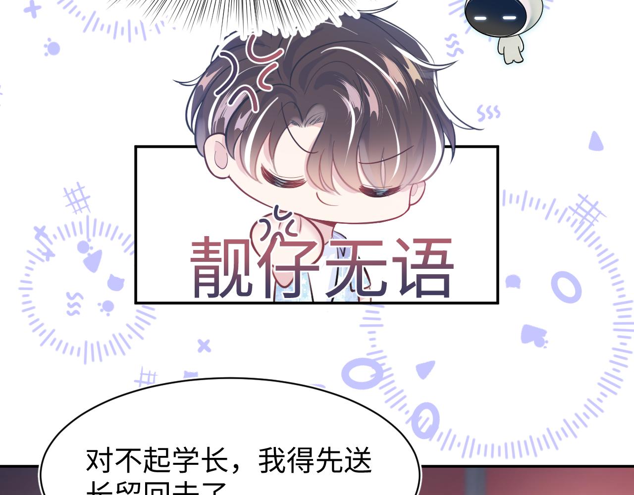 第18话 影帝的“白莲”教学96