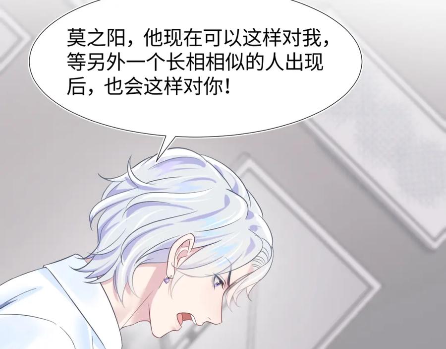 第7话 气走白月光91