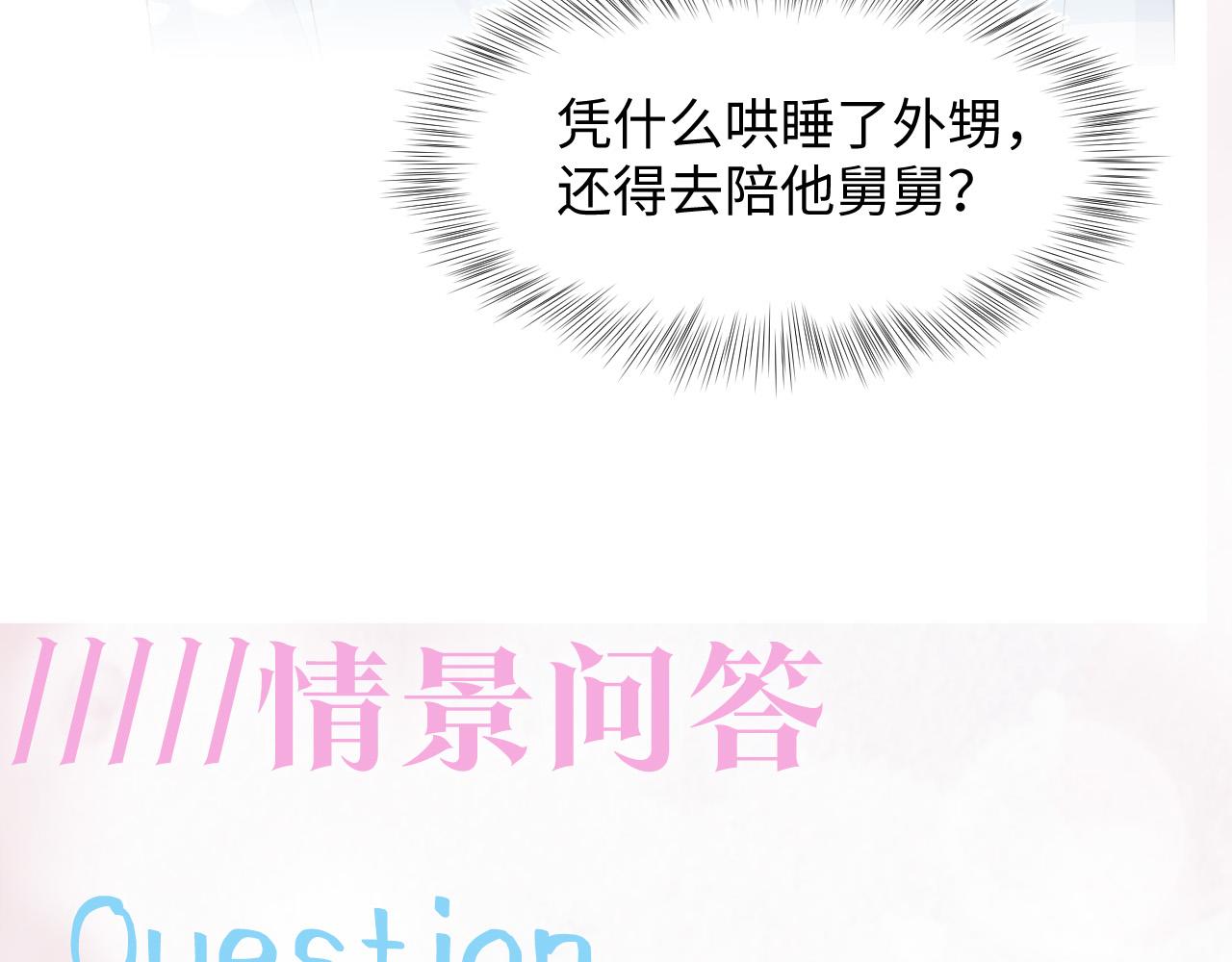第78话 同一个情敌？75
