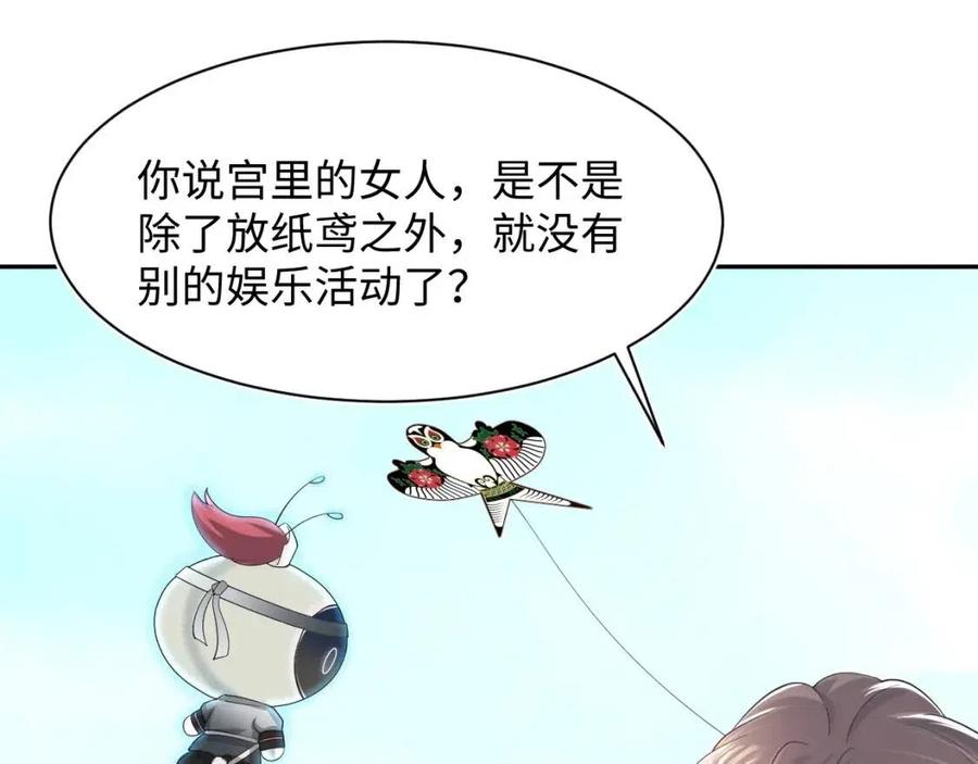第47话 亓官彦的真情告白？！81