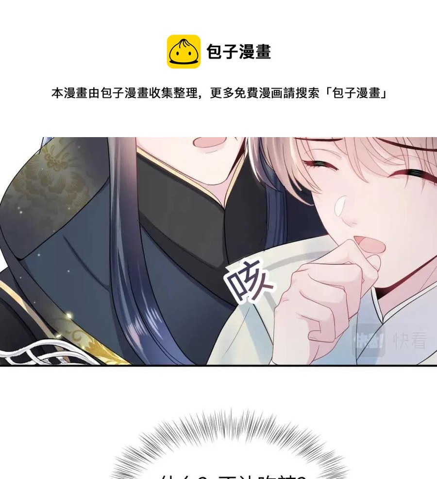 第43话 陛下的火辣小侍卫75