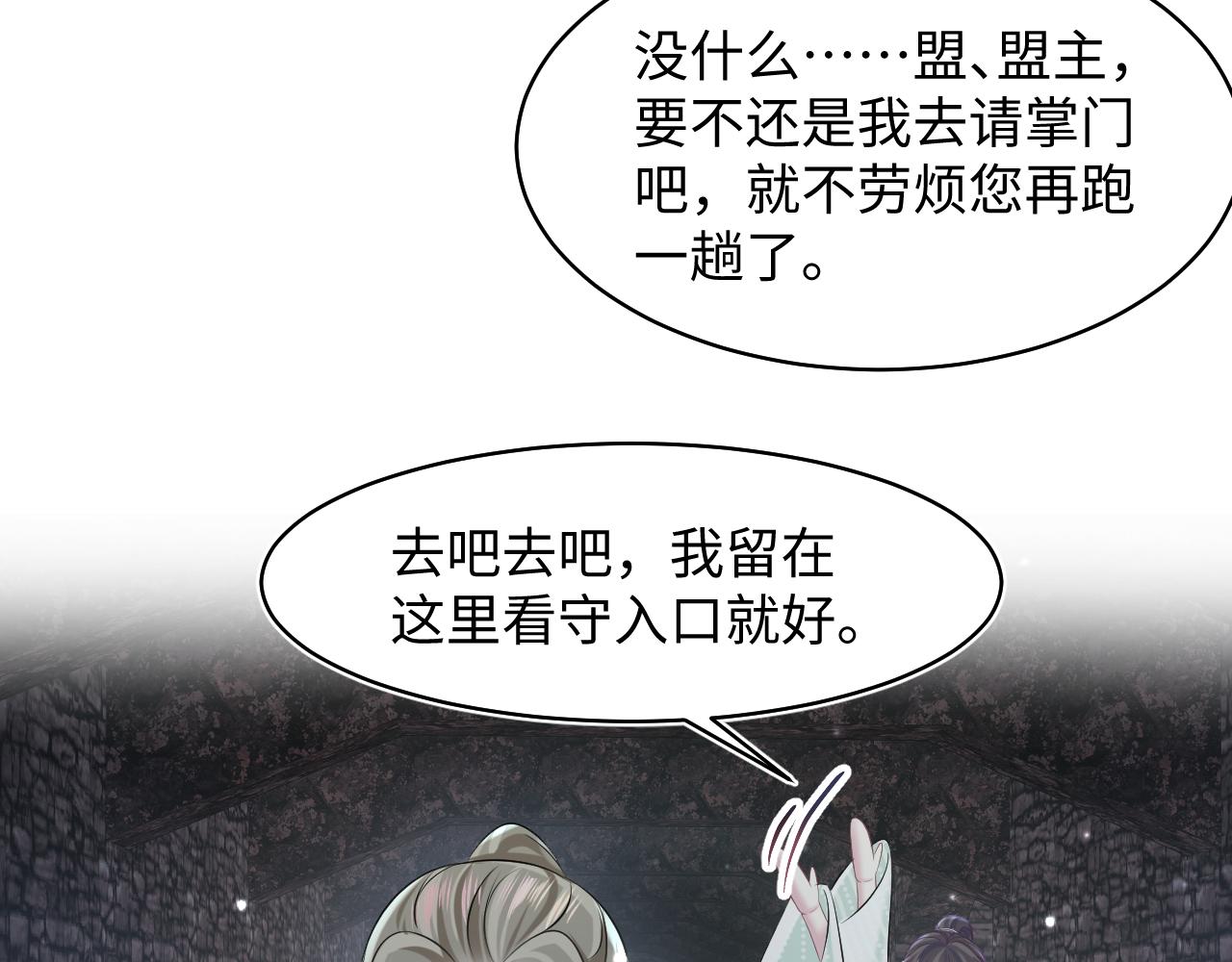 第107话背刺盟主？46