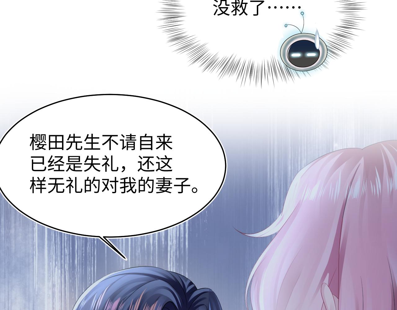 第141话 薄司御的追求者登门？100