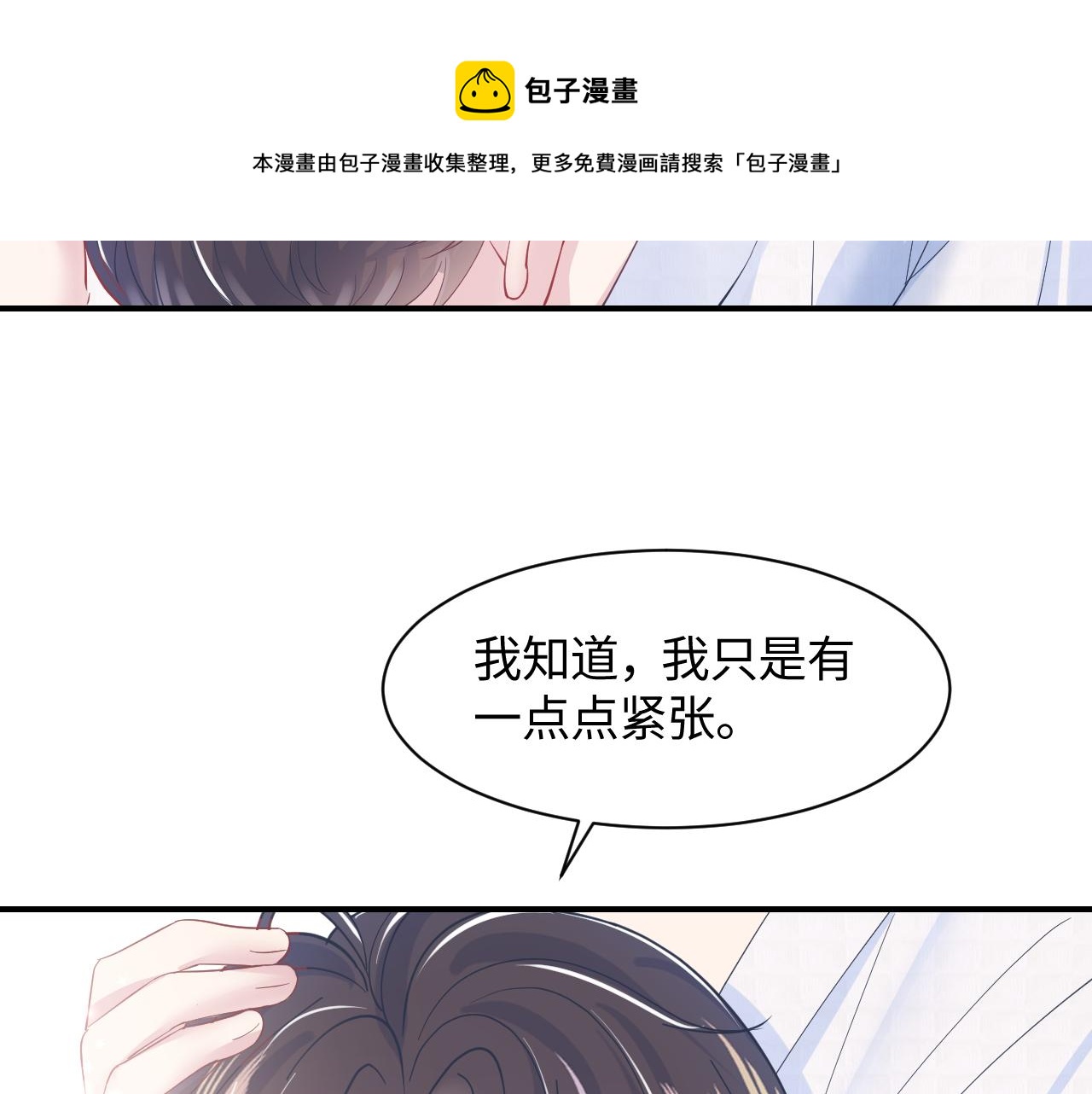 第21话 要去见家长了？！90