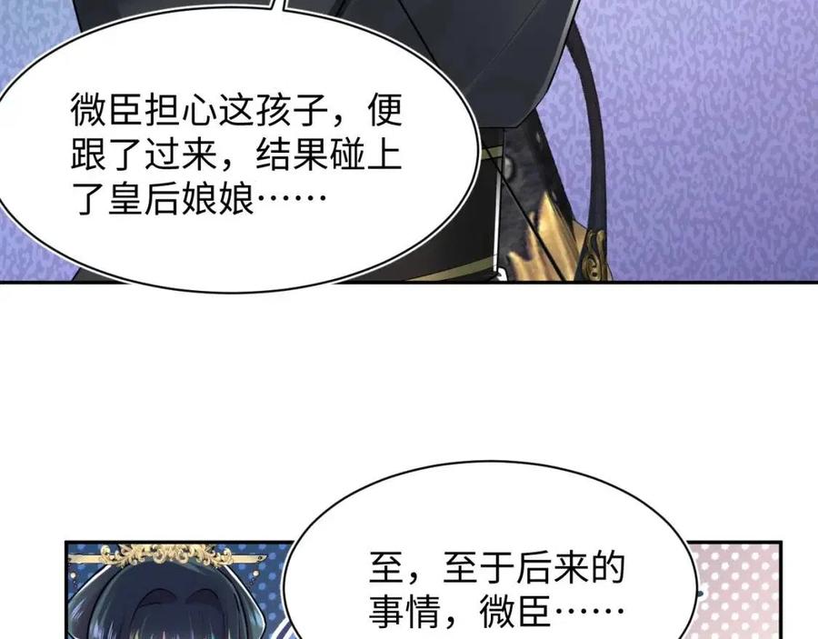 第37话 被皇后陷害了！85